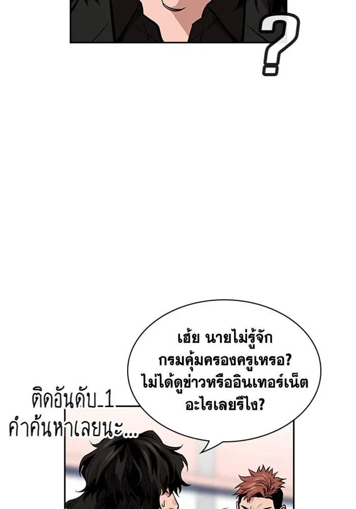 True Education ตอนที่ 8 หน้า 91