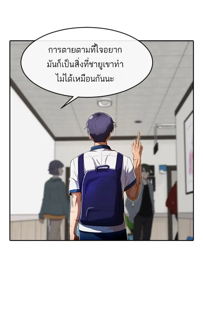 Random Chat ตอนที่ 207 หน้า 75