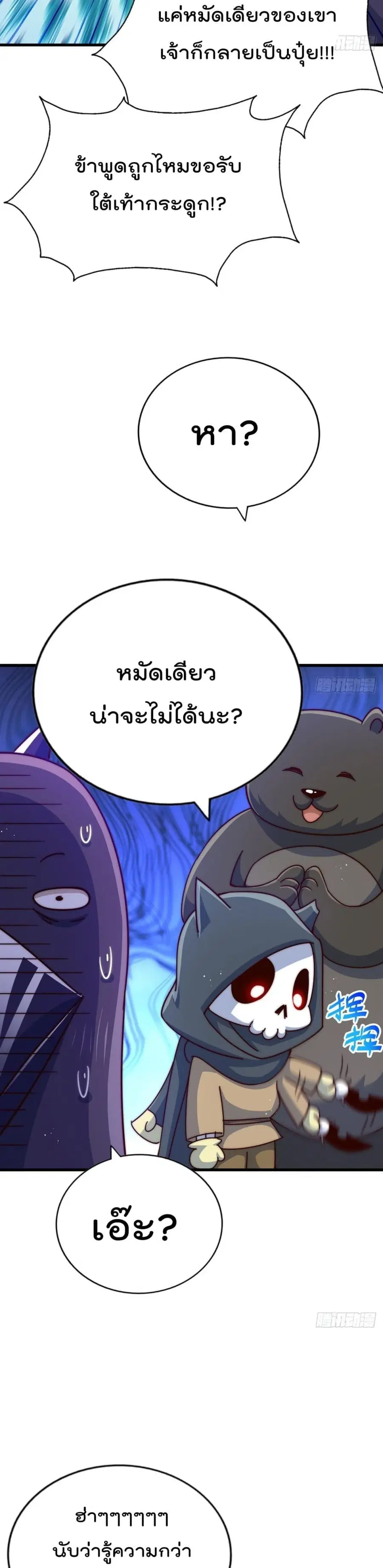 Who is your Daddy ตอนที่ 136 หน้า 40