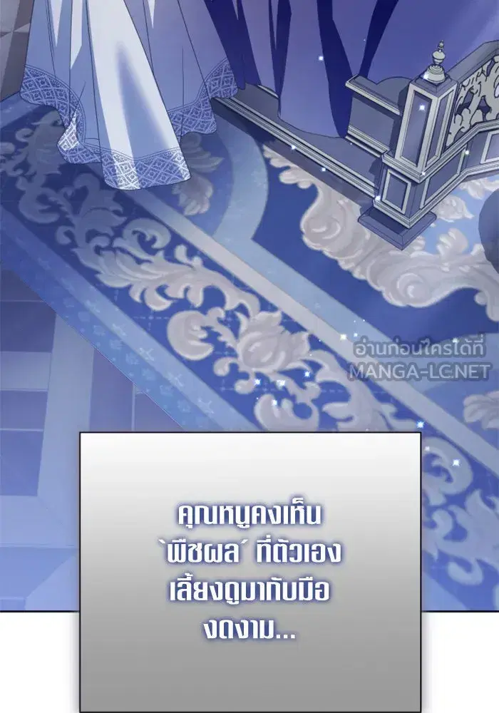 Your Throne ตอนที่ 143 หน้า 99