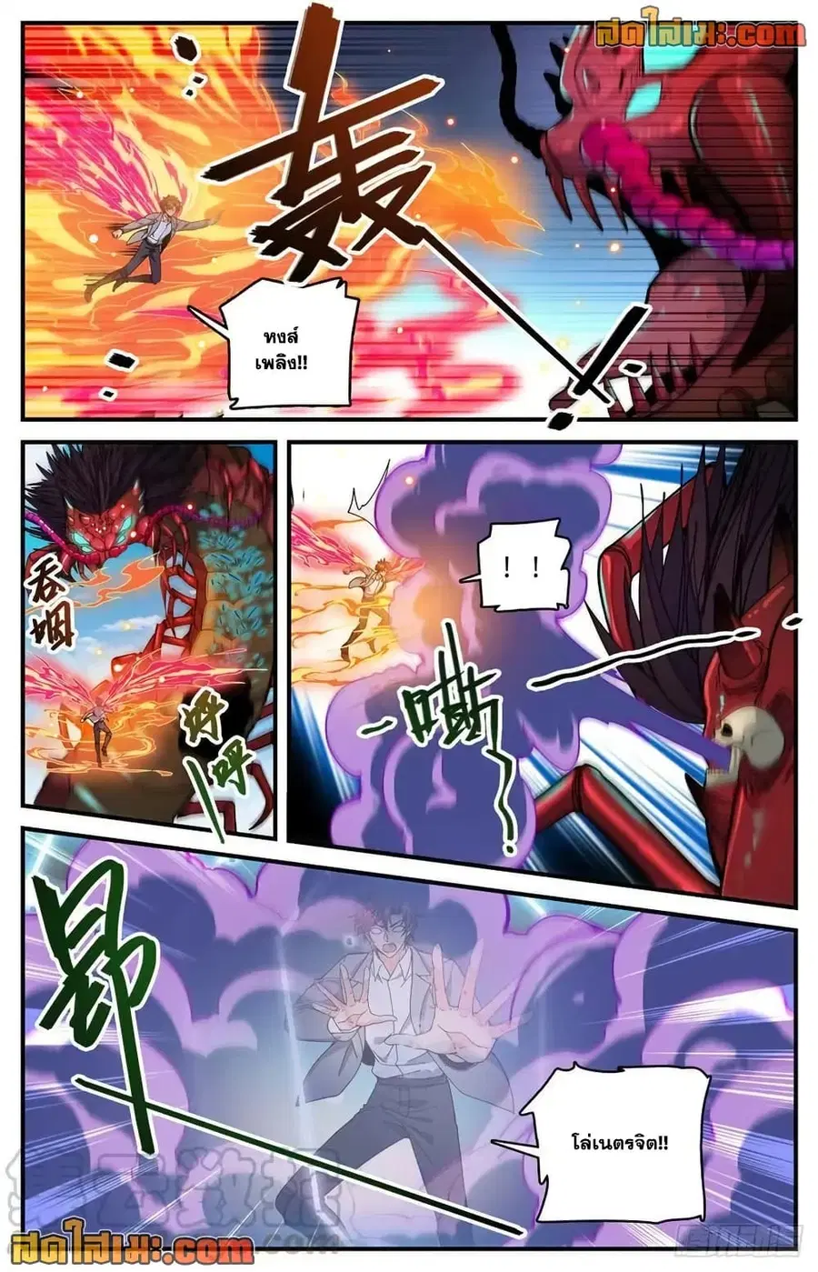 Versatile Mage ตอนที่ 742 หน้า 8
