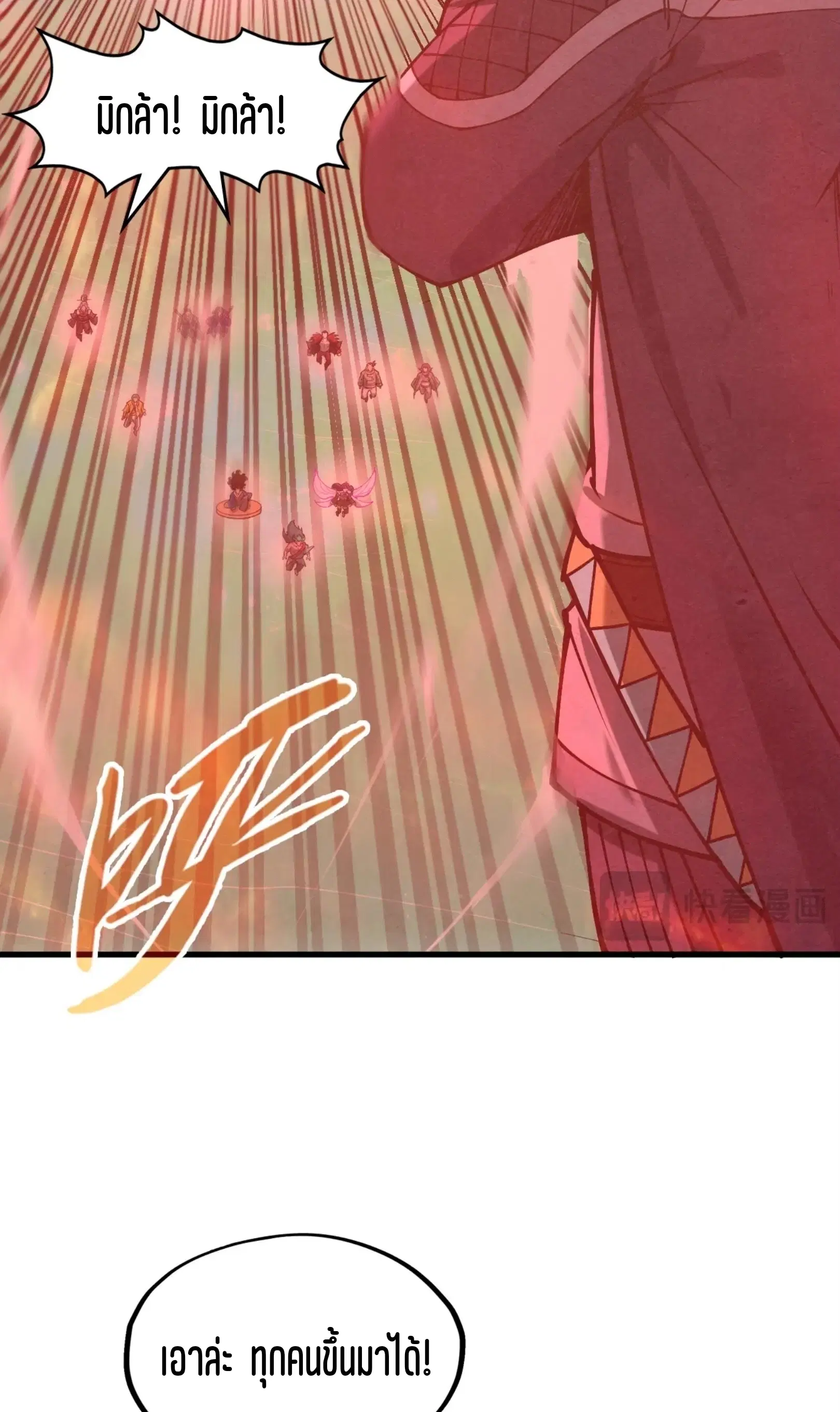 The Eternal Supreme ตอนที่ 264 หน้า 46