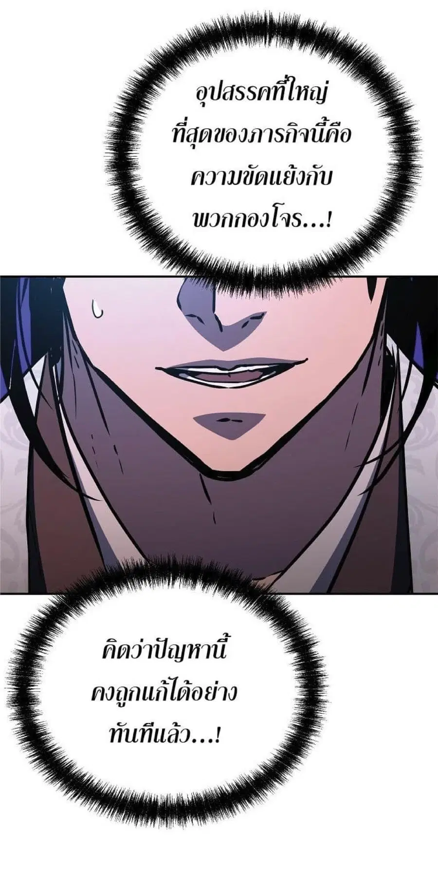 The Reborn Ranker Chronicles ตอนที่ 48 หน้า 56