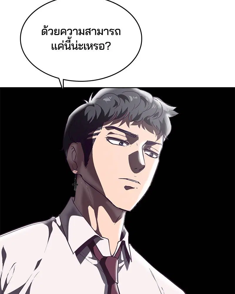 The Boy of Death ตอนที่ 98 หน้า 74