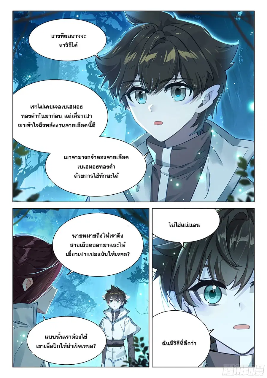 Douluo Dalu IV ตอนที่ 444 หน้า 17