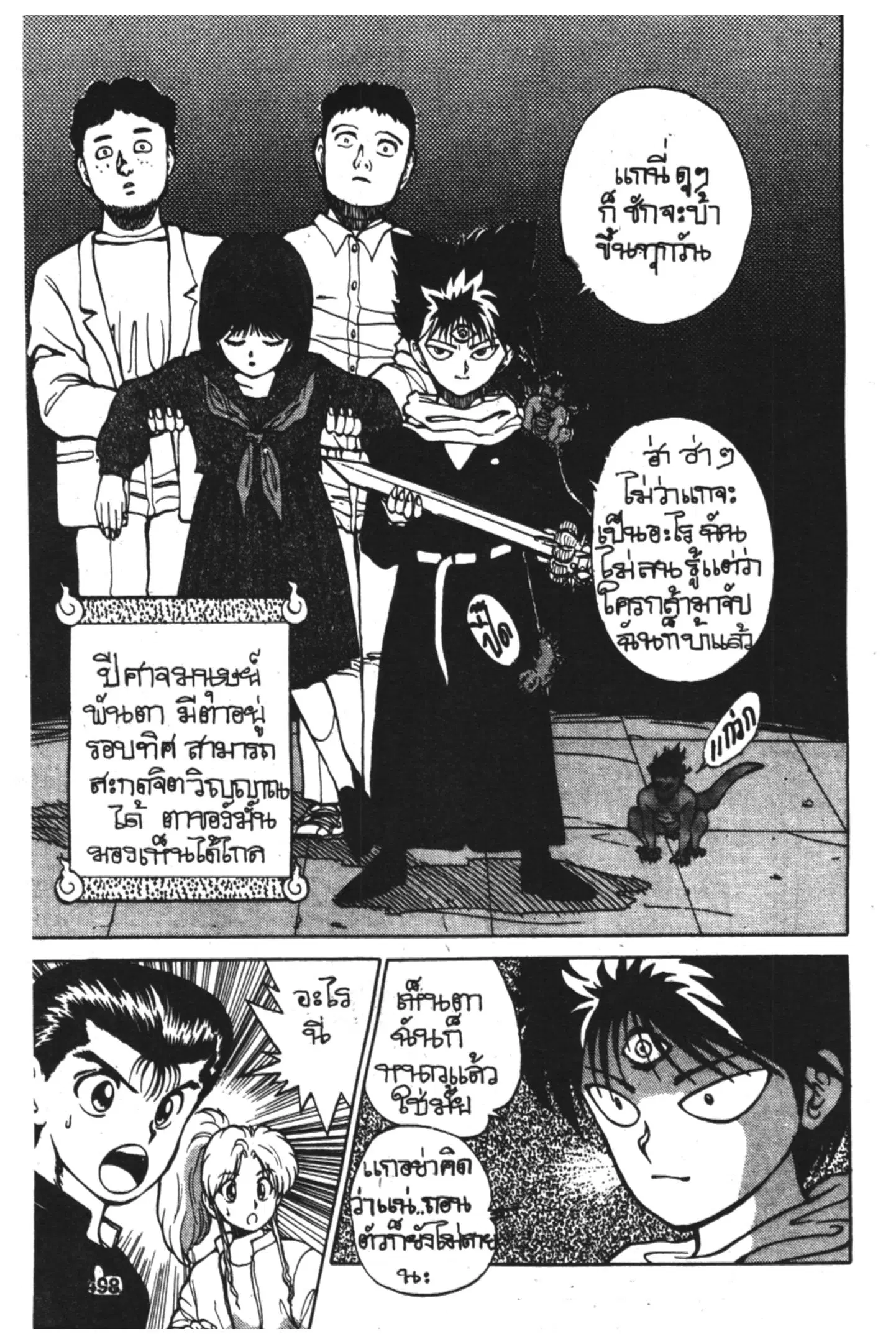 Yu Yu Hakusho ตอนที่ 22 หน้า 11