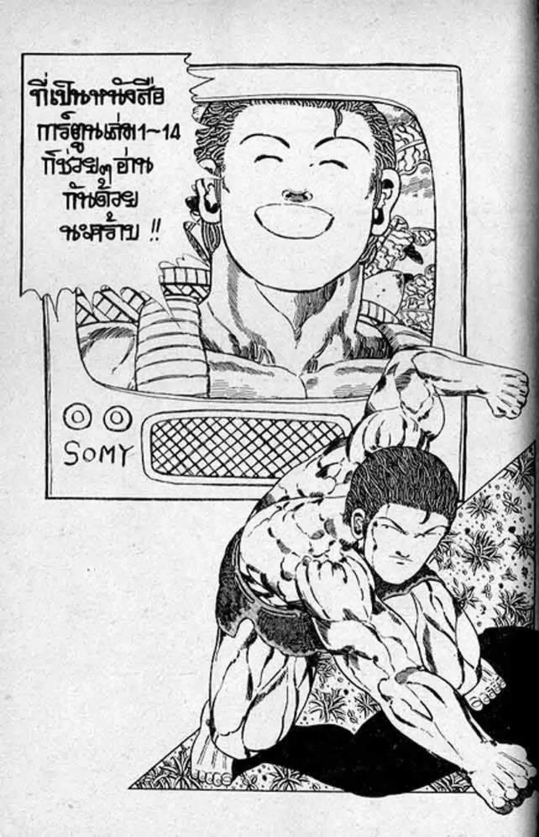 Shin Jungle no Ouja Tar-chan ตอนที่ 115 หน้า 2