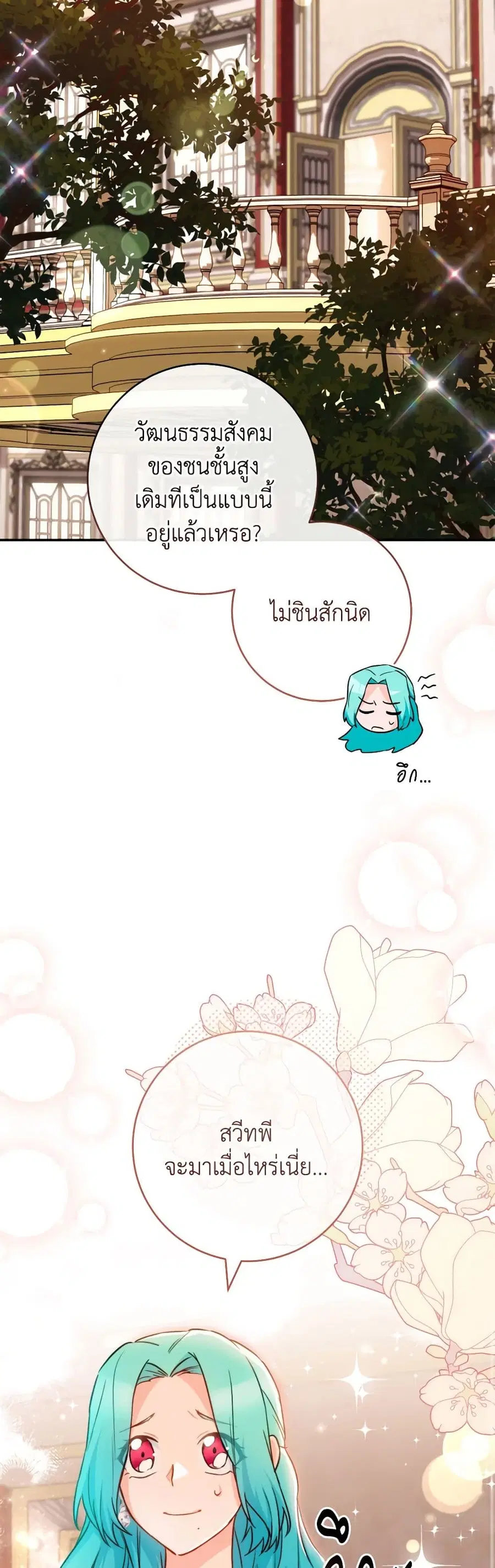 The Young Lady Is a Royal Chef ตอนที่ 143 หน้า 34