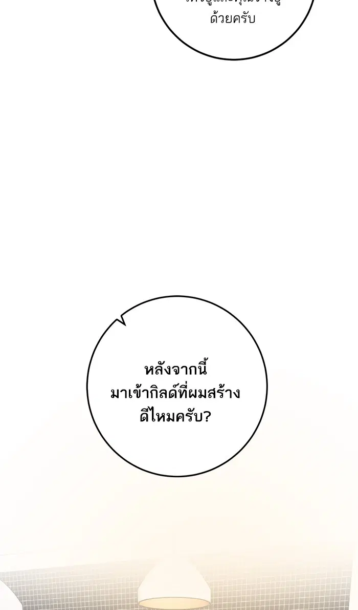 Return to Player ตอนที่ 38 หน้า 81