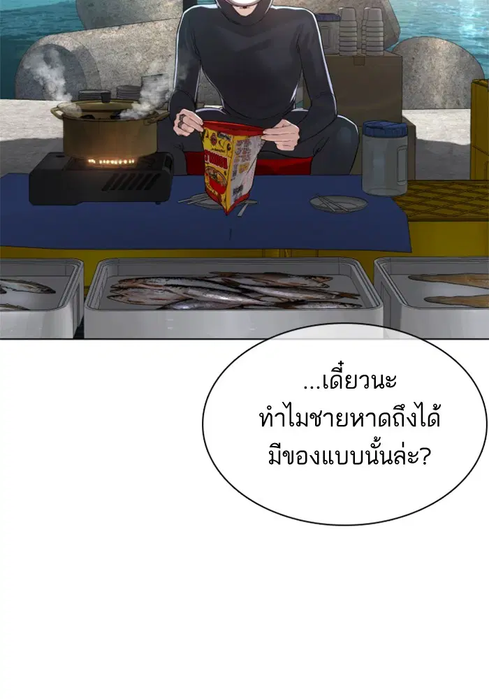 How to Fight ตอนที่ 52 หน้า 57