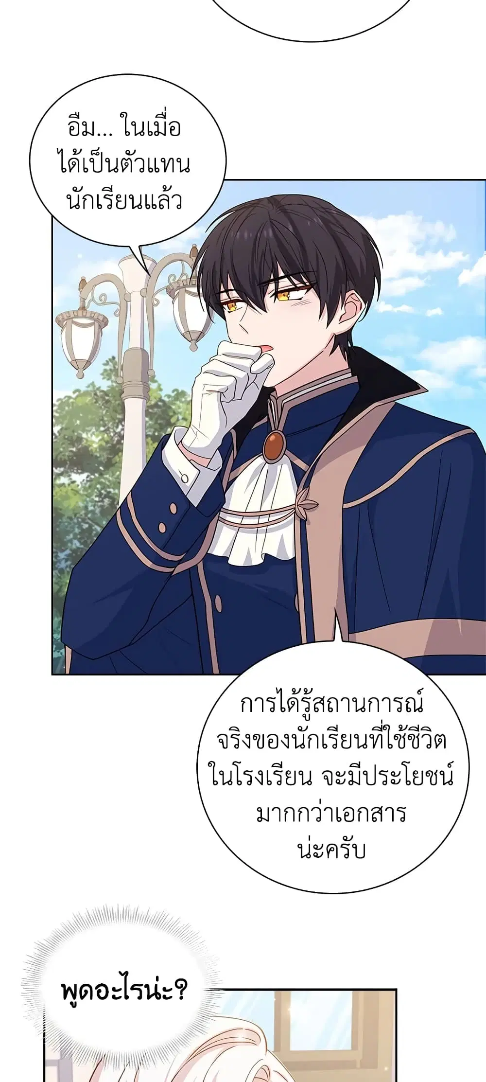 The Lady Needs a Break ตอนที่ 49 หน้า 16