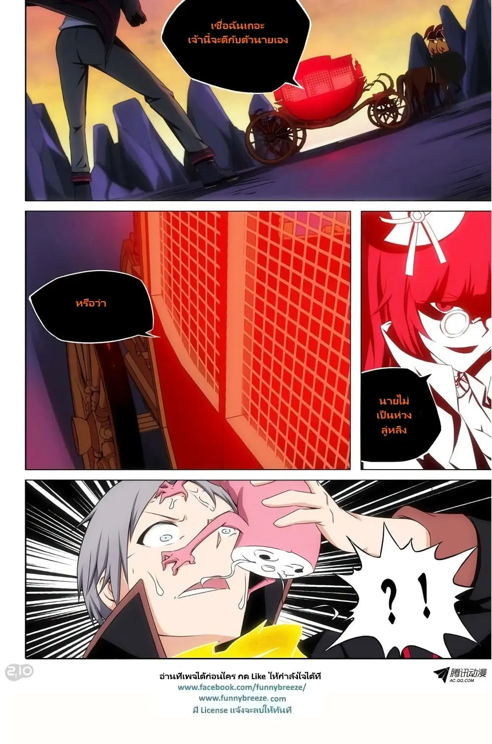 Silver Gravekeeper ตอนที่ 106 หน้า 8