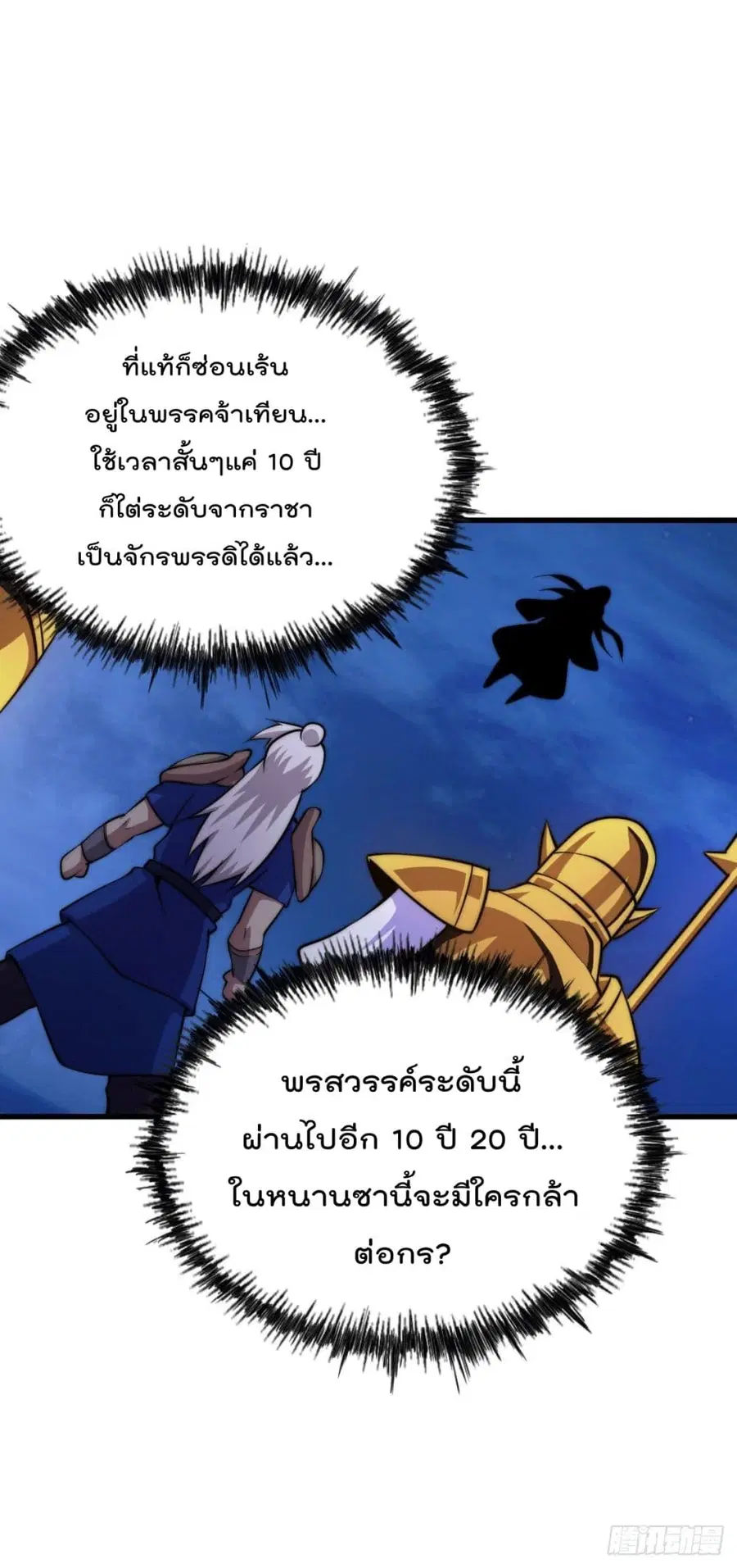 Who is your Daddy ตอนที่ 33 หน้า 10