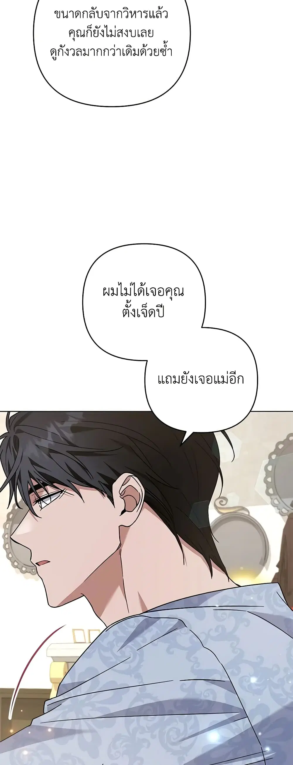 What It Means to Be You ตอนที่ 141 หน้า 25