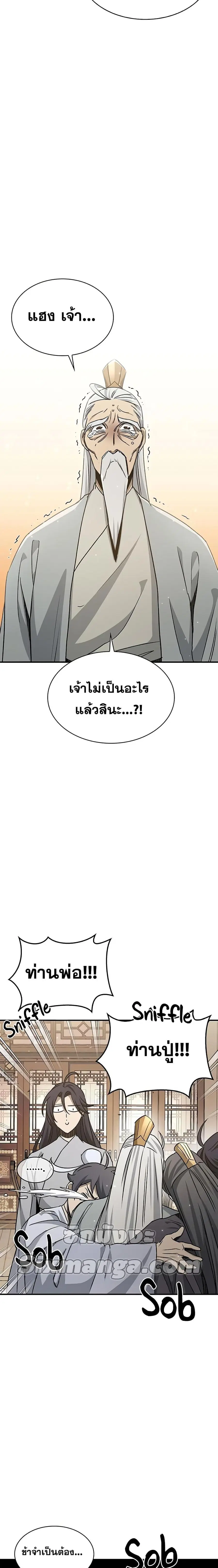 Heavenly Grand Archive’s Young Master ตอนที่ 9 หน้า 7