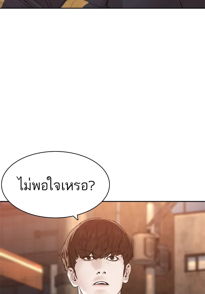 How to Fight ตอนที่ 169 หน้า 89