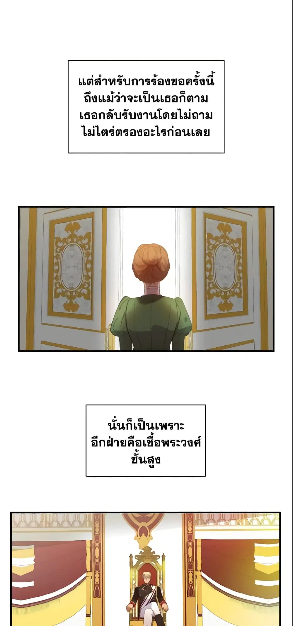 The Beloved Little Princess ตอนที่ 11 หน้า 34