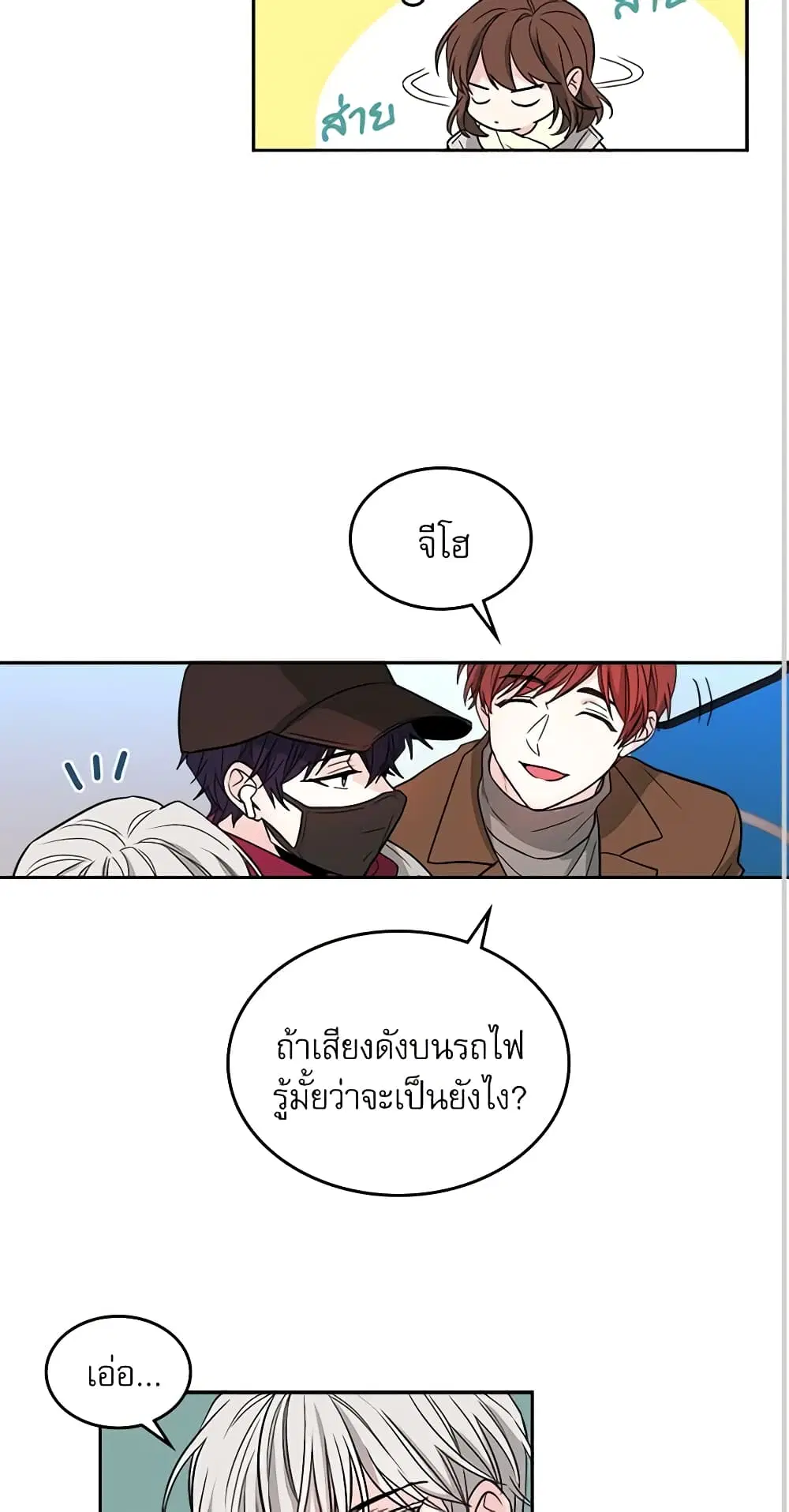 My Life as an Internet Novel ตอนที่ 8 หน้า 12