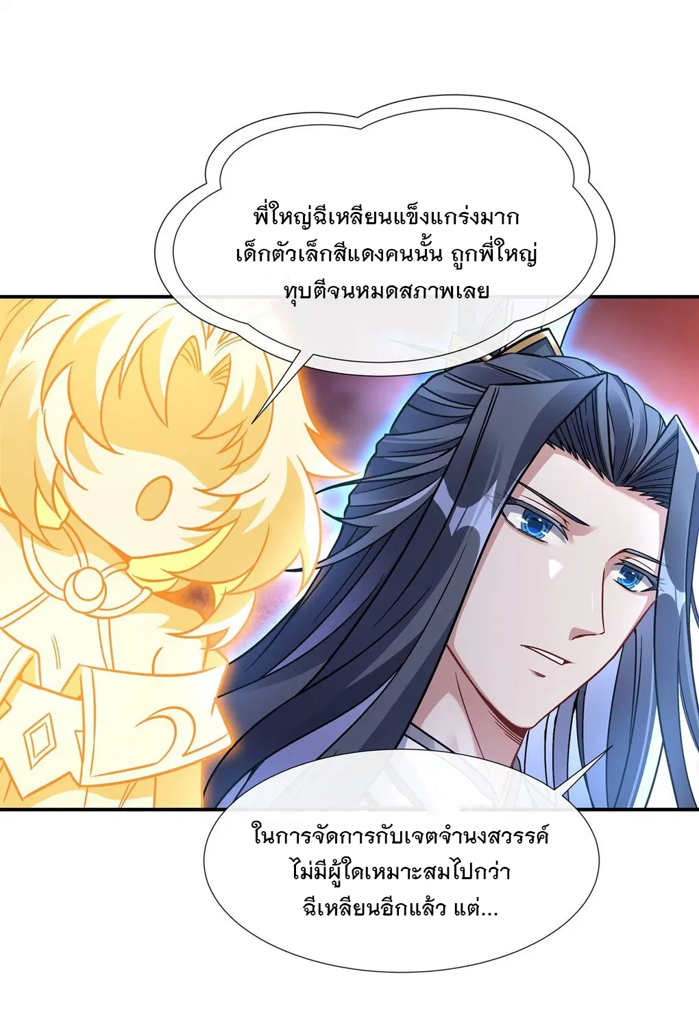 My Female Disciples are all Future Masters of the Heavens ตอนที่ 115 หน้า 16