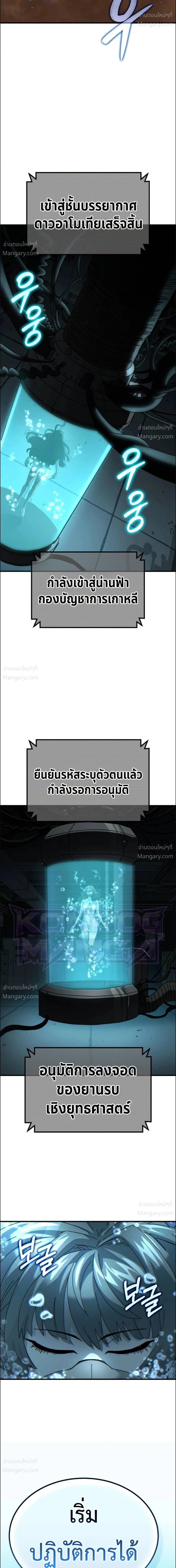 A Space Marine Gets a Status Window – สเปซมารีนผู้ปลุกหน้าต่างสถานะ ตอนที่ 2 หน้า 31