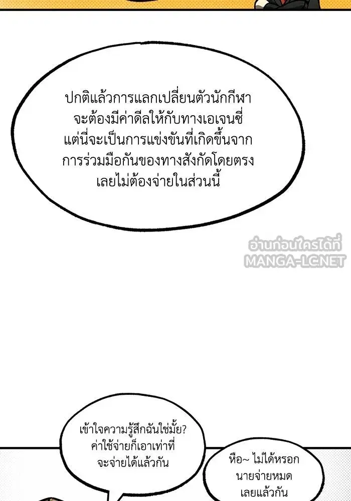King of the Octagon ตอนที่ 19 หน้า 51