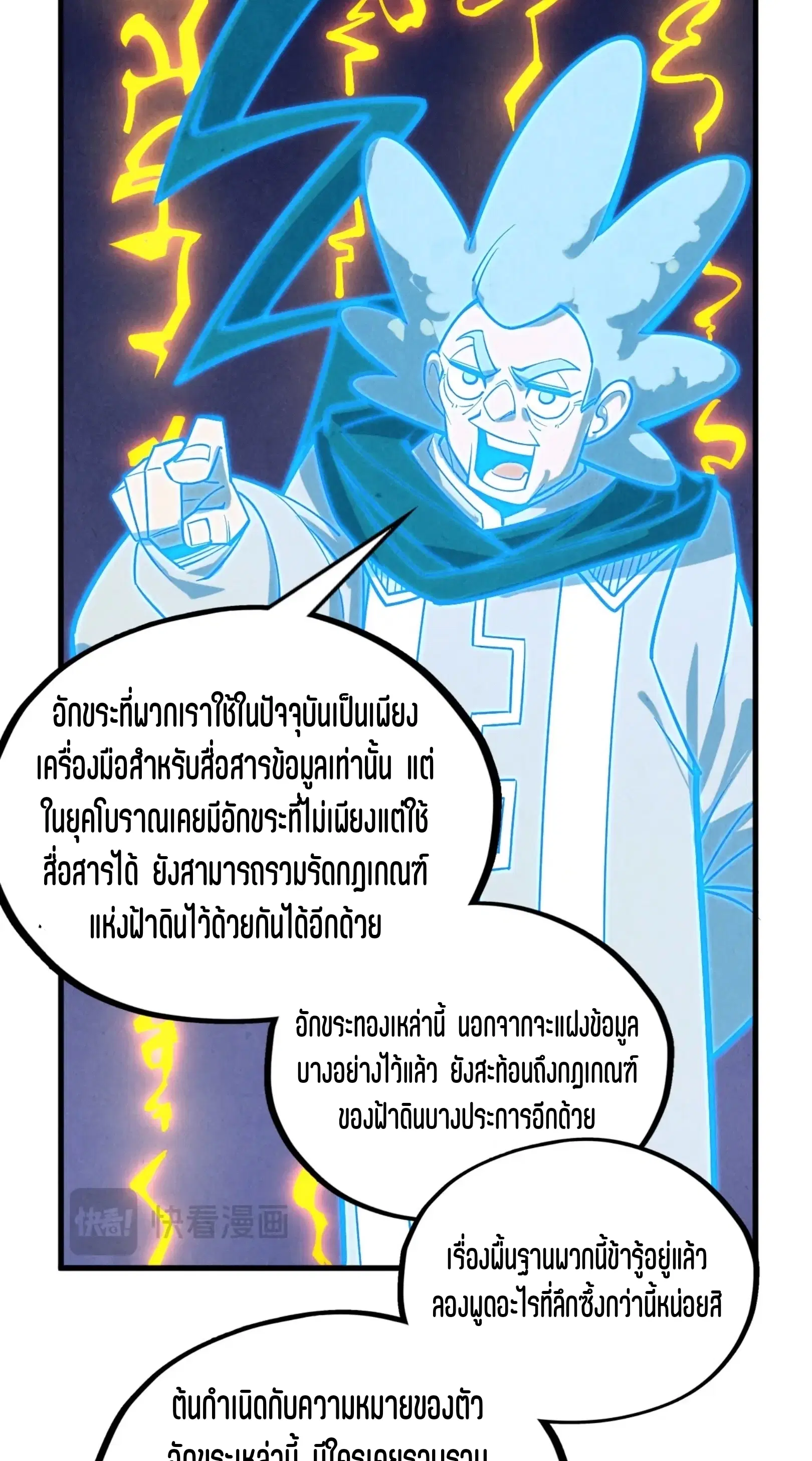 The Eternal Supreme ตอนที่ 379 หน้า 68