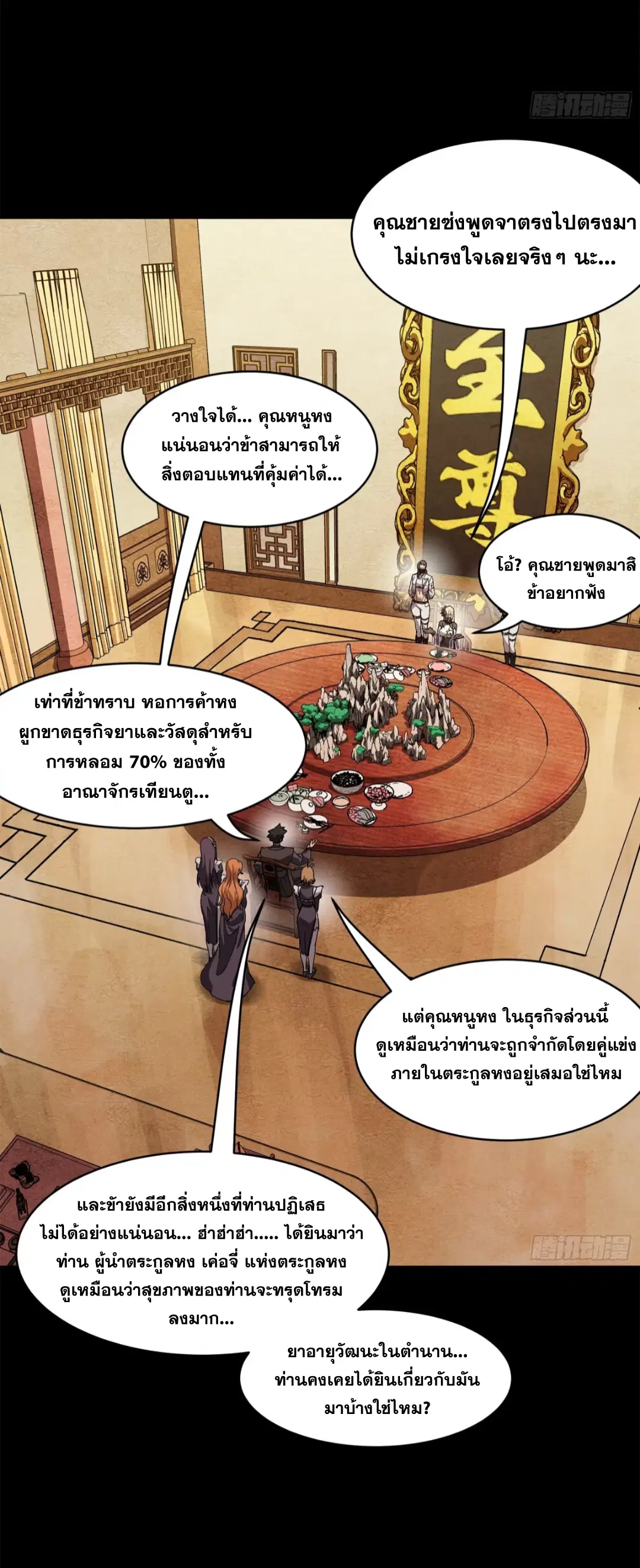 Legend of Star General ตอนที่ 222 หน้า 57
