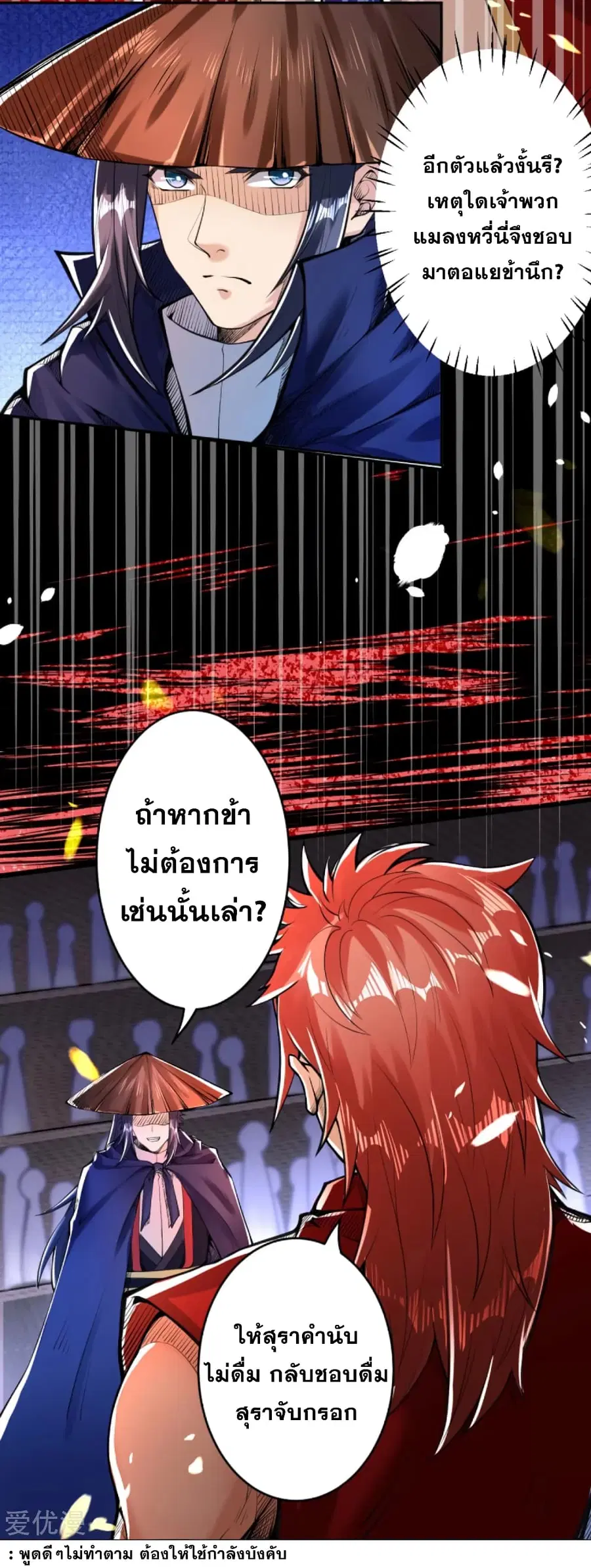 Against the Gods ตอนที่ 222 หน้า 3