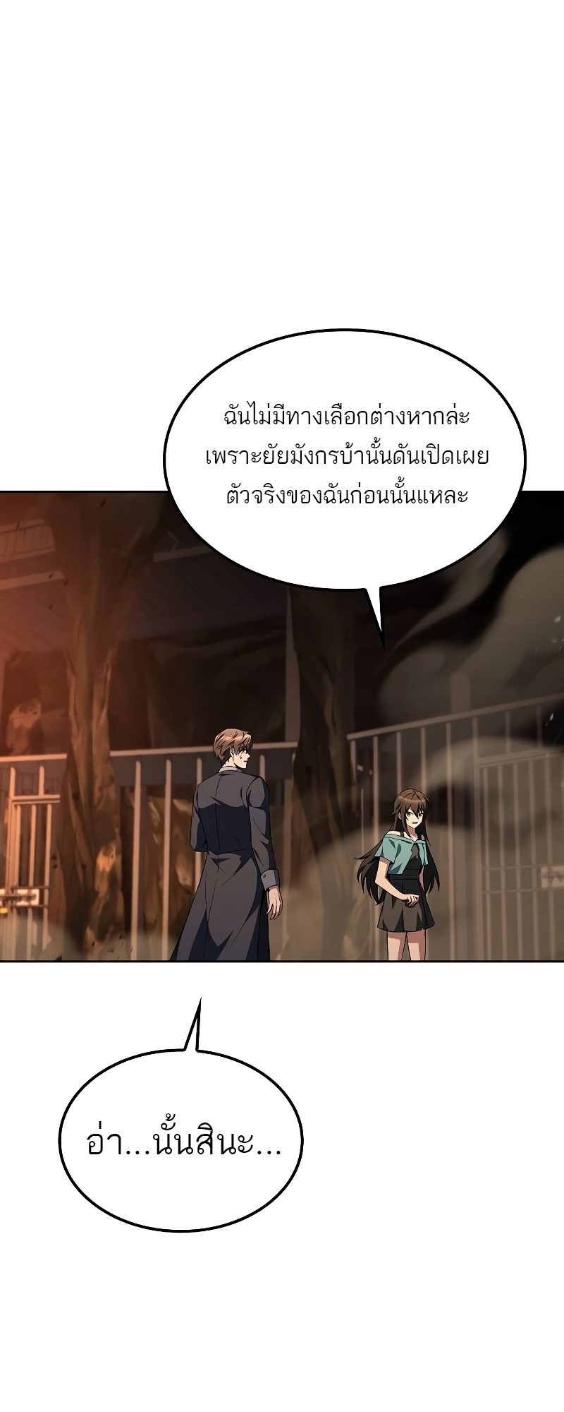 A Wizard’s Restaurant ตอนที่ 51 หน้า 29