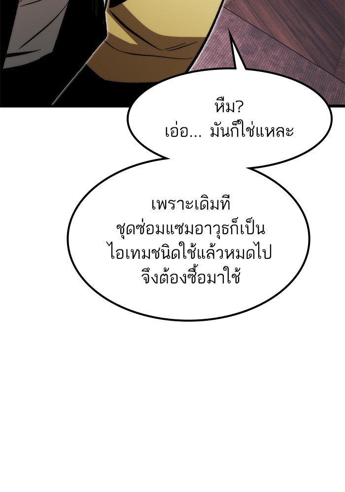 Ultra Alter แอ็กรองสตรองโคตร ตอนที่ 107 หน้า 98