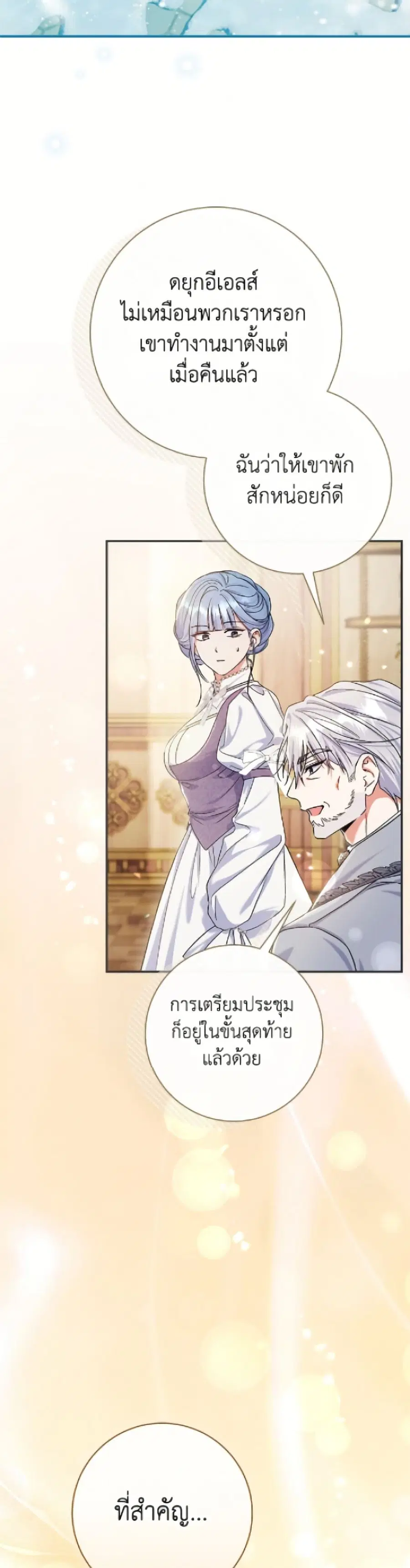 The Villain’s Match Is Too Perfect – คู่ดูตัวของนางร้ายเพอร์เฟกต์เกินไป ตอนที่ 91 หน้า 8