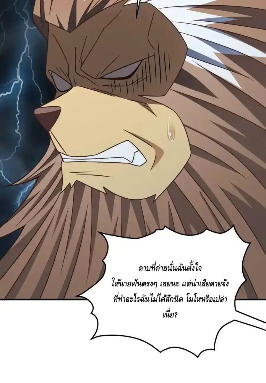 High Energy Strikes ตอนที่ 315 หน้า 40