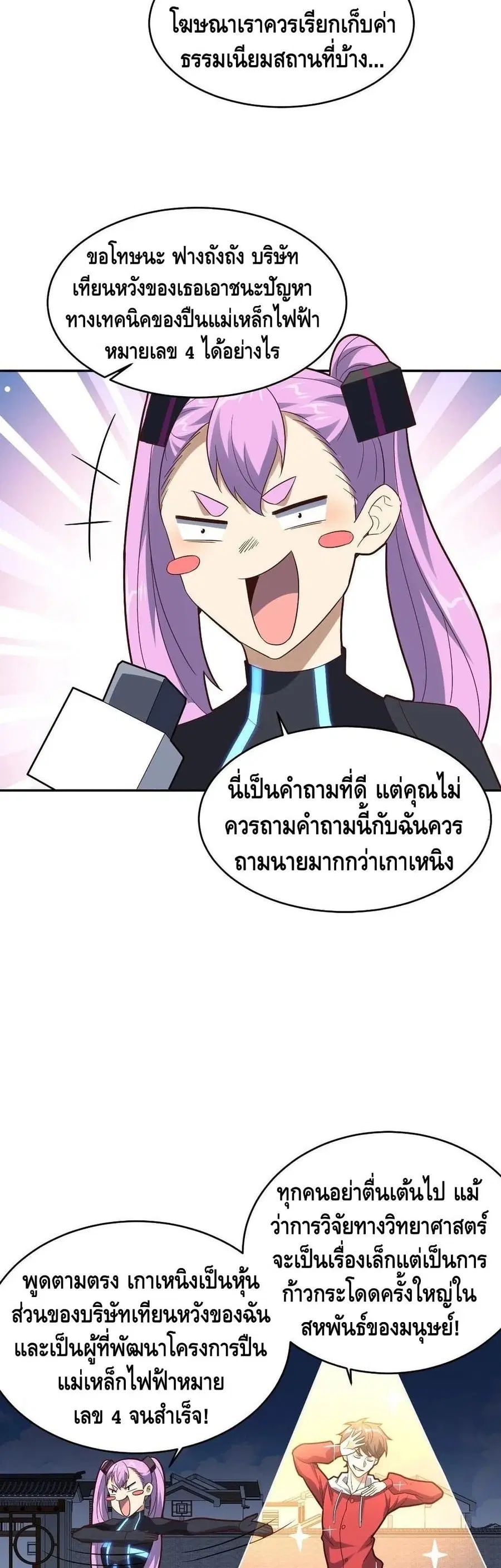High Energy Strikes ตอนที่ 161 หน้า 23