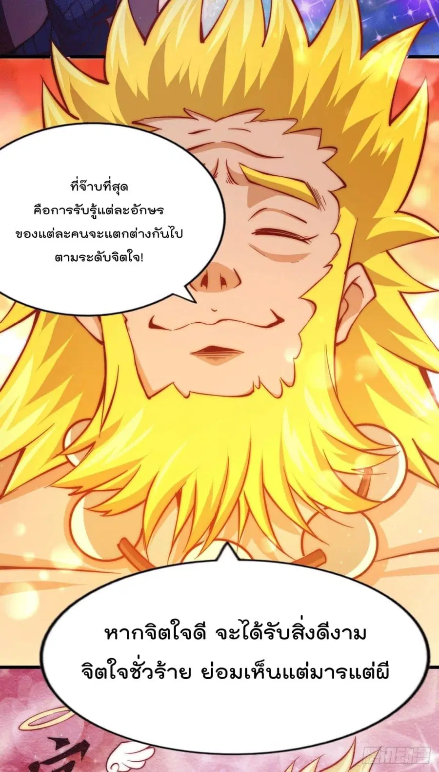 Who is your Daddy ตอนที่ 64 หน้า 20