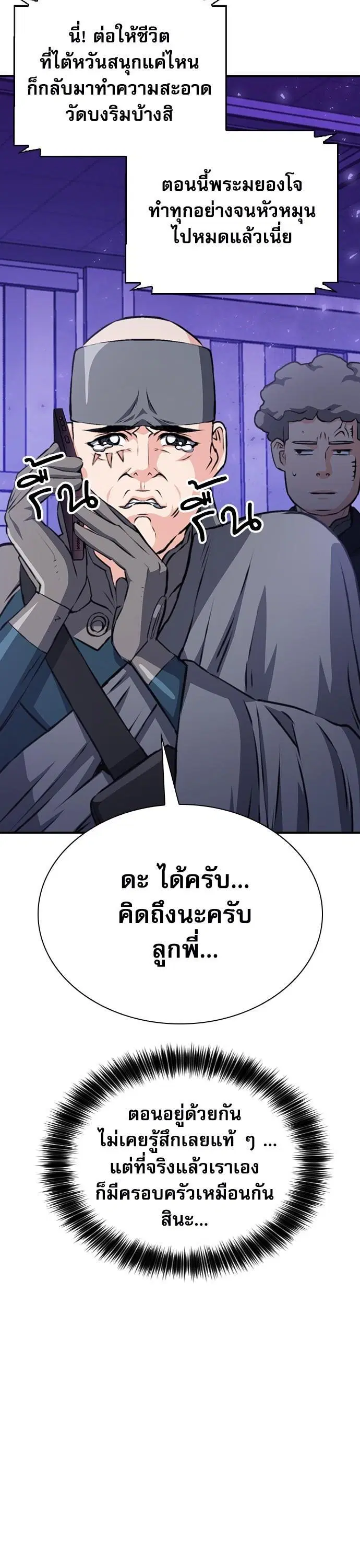 Seoul Station Druid ตอนที่ 156 หน้า 50