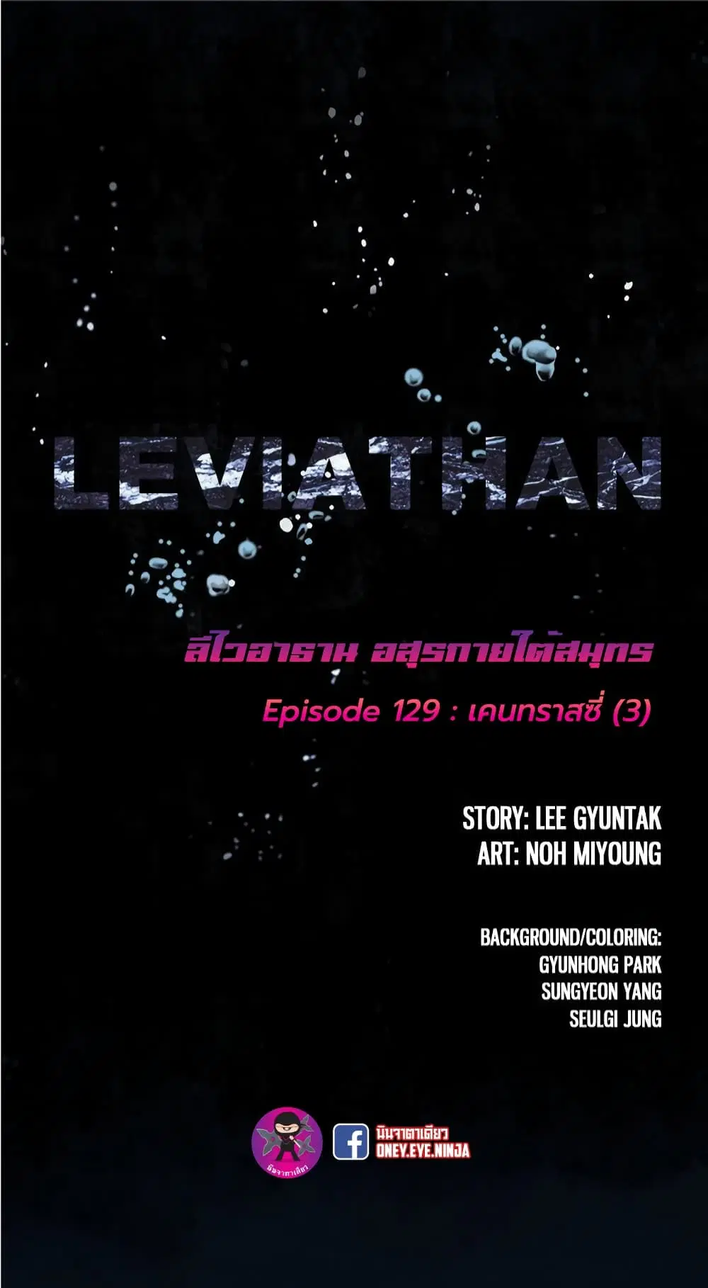 Leviathan ตอนที่ 129 หน้า 4