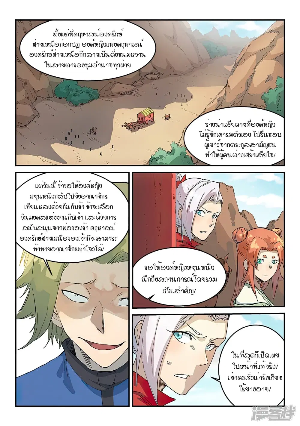 Star Martial God Techniquer ตอนที่ 310 หน้า 2
