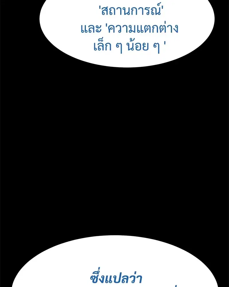 Baek XX ตอนที่ 100 หน้า 148