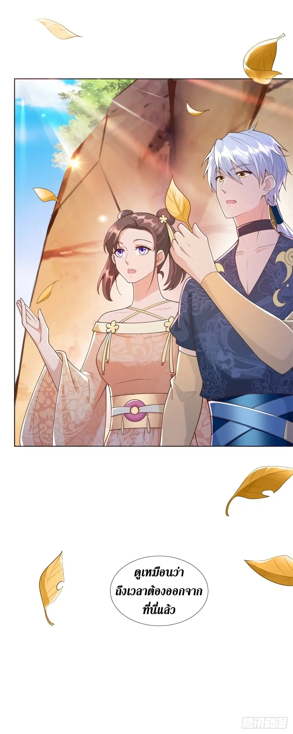 Zhi Zun Chong Sheng ตอนที่ 156 หน้า 9