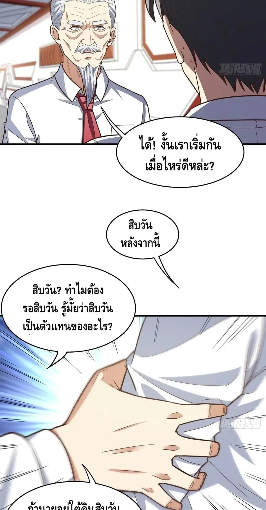 High Energy Strikes ตอนที่ 184 หน้า 37