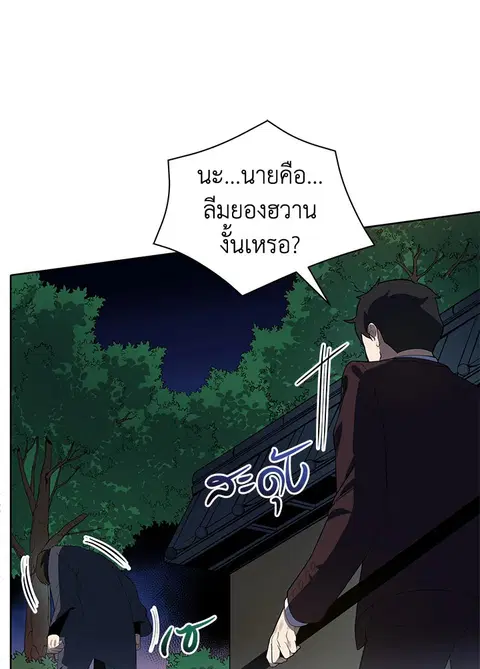 The Descent of the Demonic Master ตอนที่ 120 หน้า 11