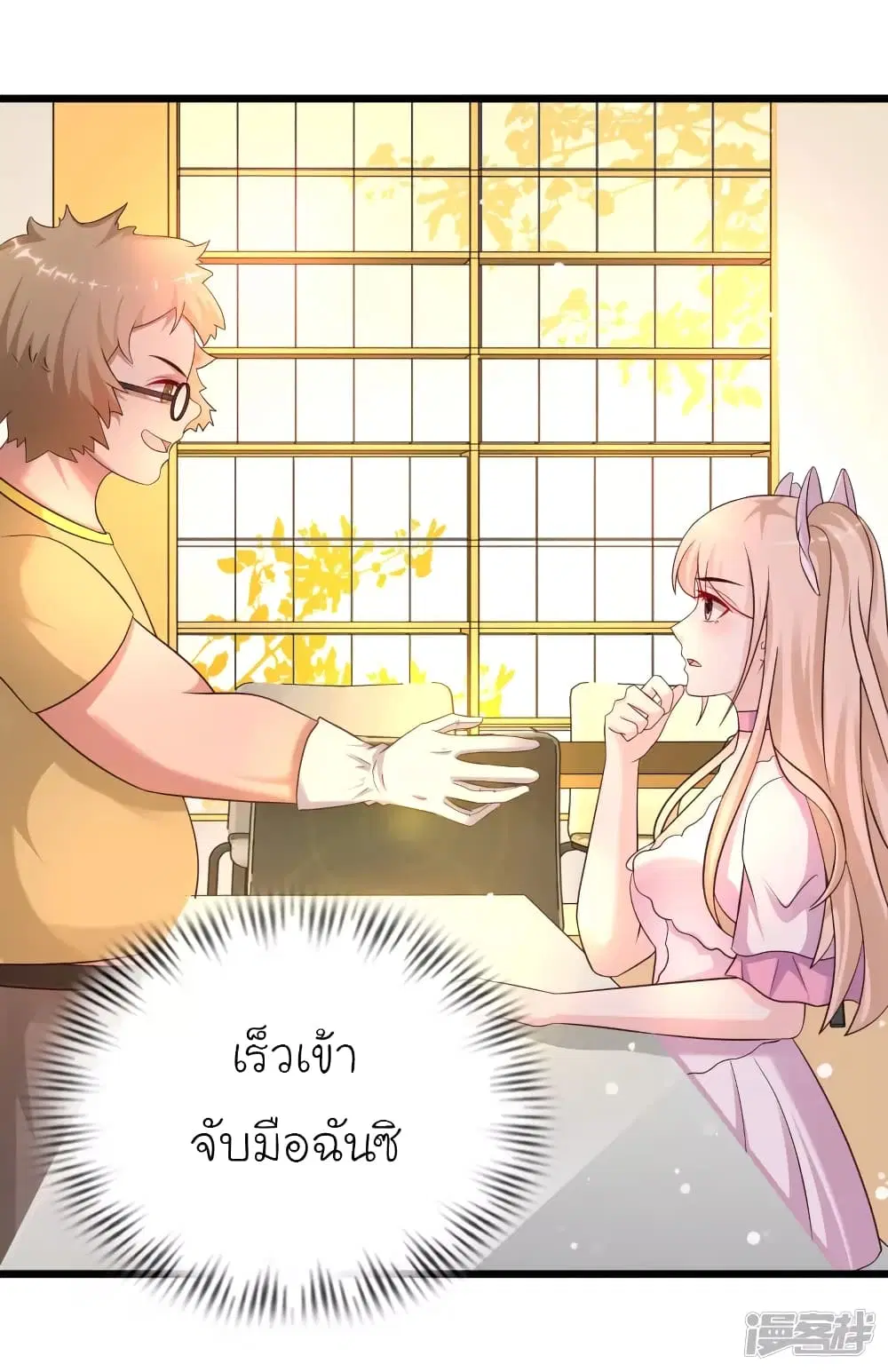 The Strongest Peach Blossom ตอนที่ 207 หน้า 13