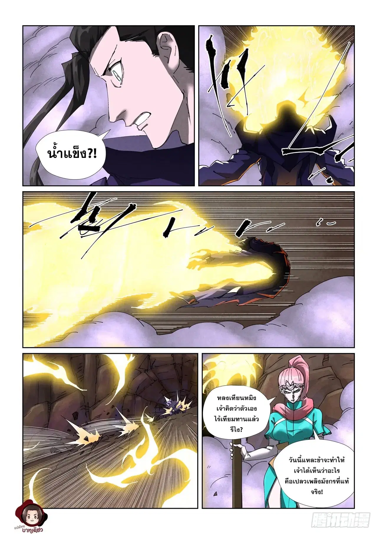 Tales of Demons and Gods ตอนที่ 501 หน้า 12