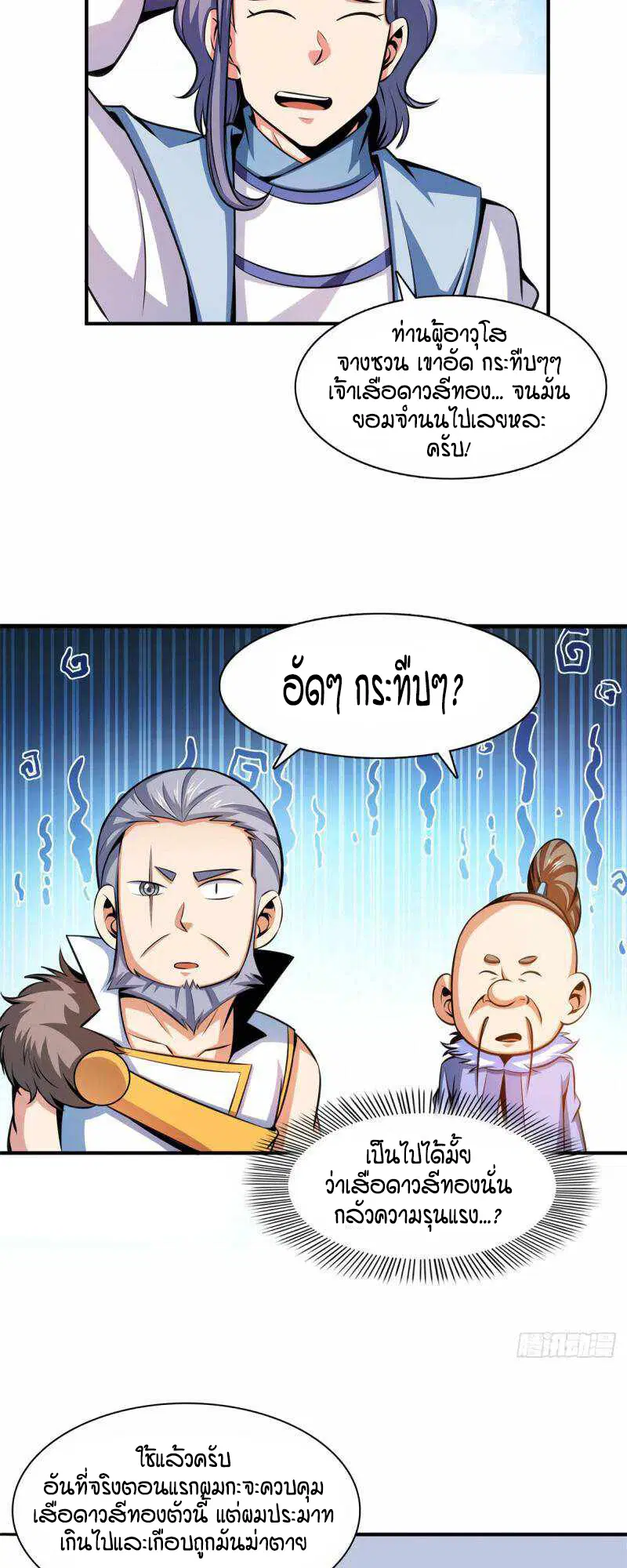 Library to Heaven’s Path ตอนที่ 144 หน้า 6