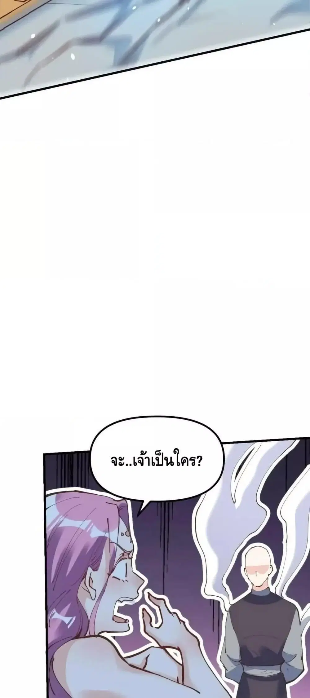 It Turns Out That I Am A Big Cultivator ตอนที่ 196 หน้า 20