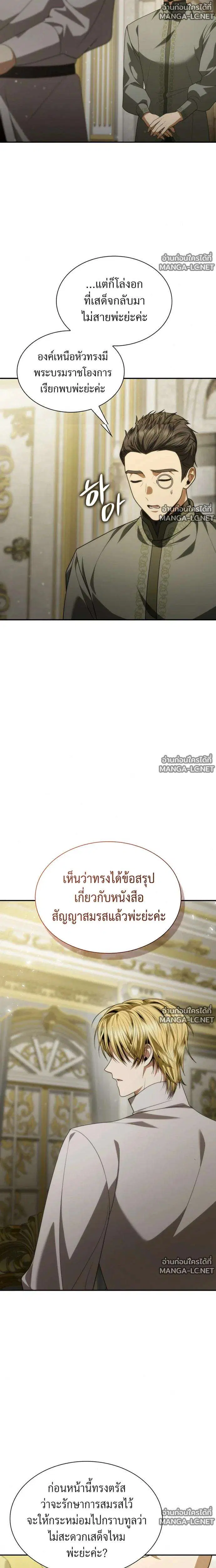 Sister I Am the Queen in This Life ตอนที่ 200 หน้า 49