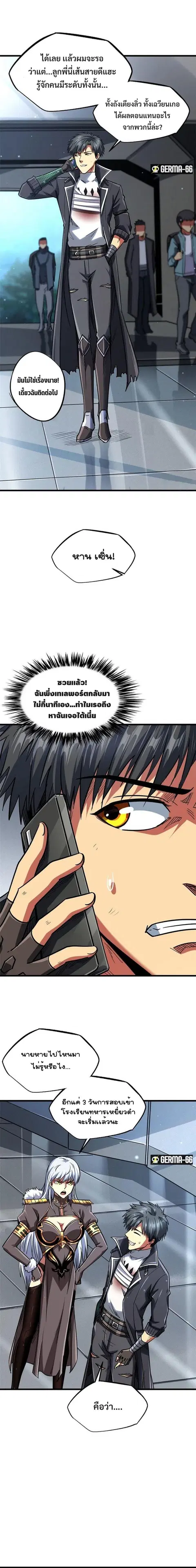 Super Gene ตอนที่ 48 หน้า 4