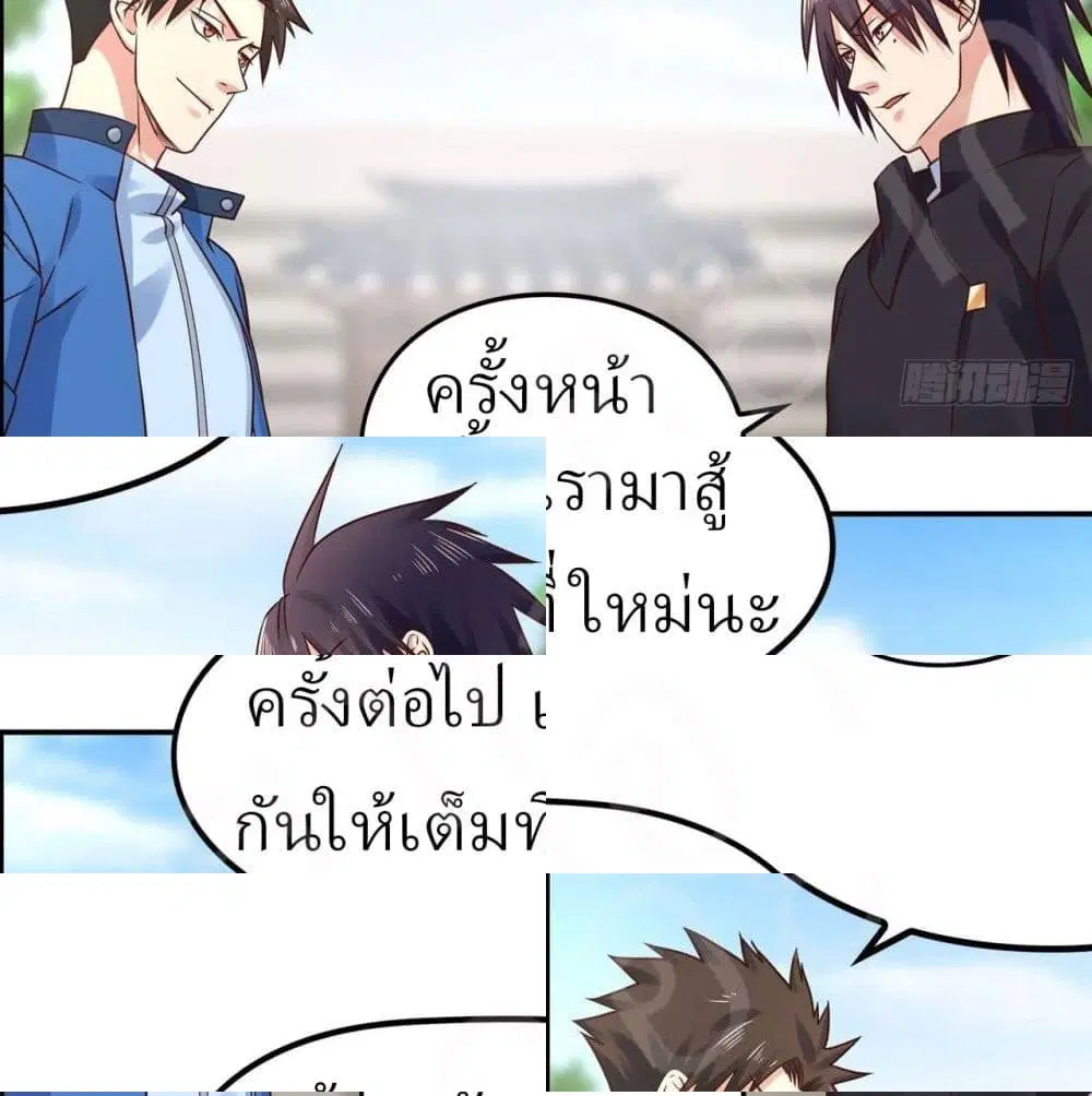 Player Reborn ตอนที่ 171 หน้า 5