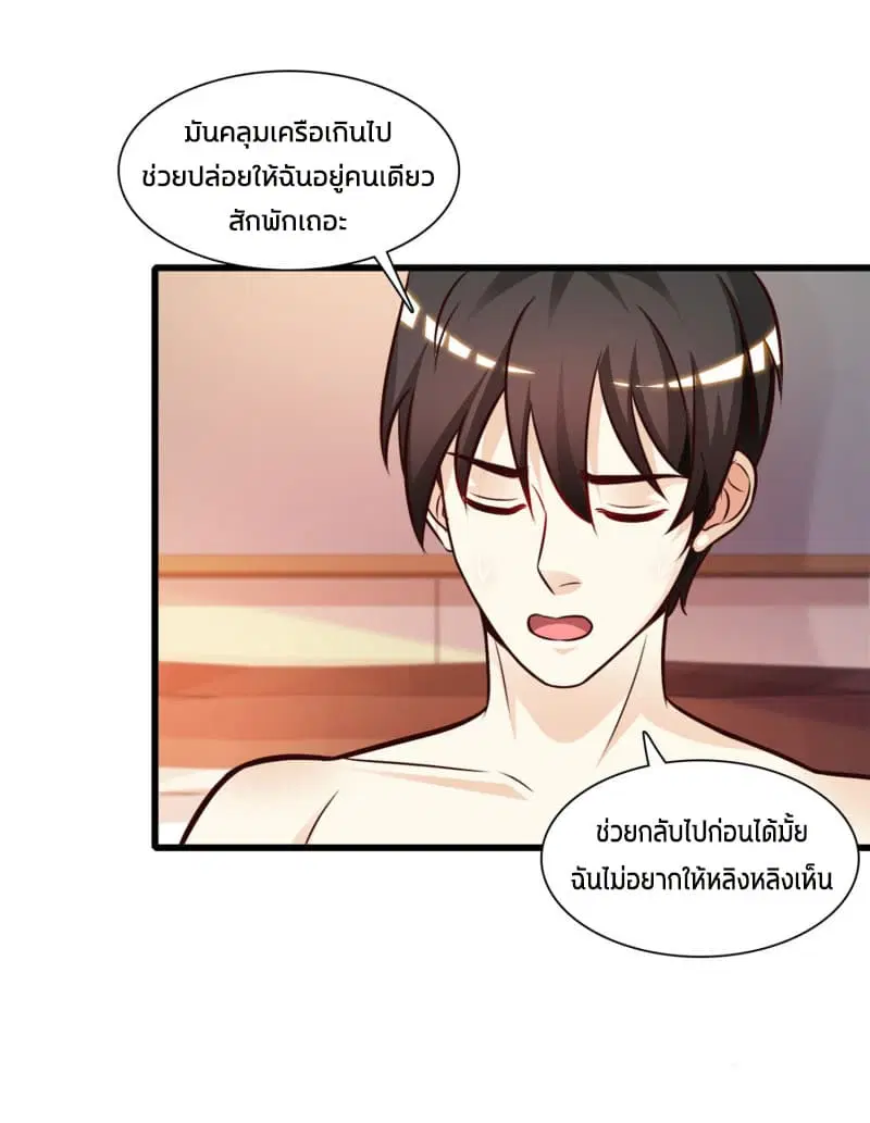The Strongest Peach Blossom ตอนที่ 2 หน้า 17