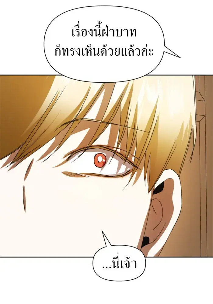 Your Throne ตอนที่ 41 หน้า 83